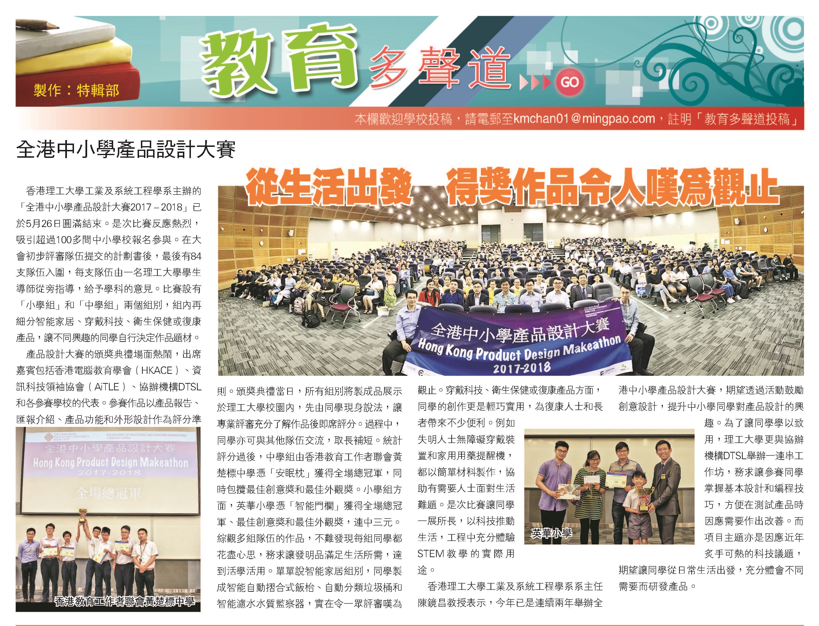 20180627-Makeatheon-2017-2018-1