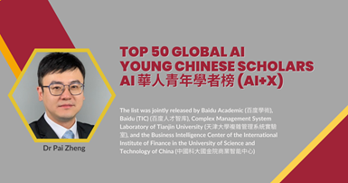 Top 50 Global AI Young Chinese Scholars by Baidu Academic