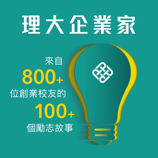 1016x1016_PolyU_polypreneurs_tc