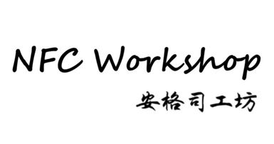 NFC Workshop Limited