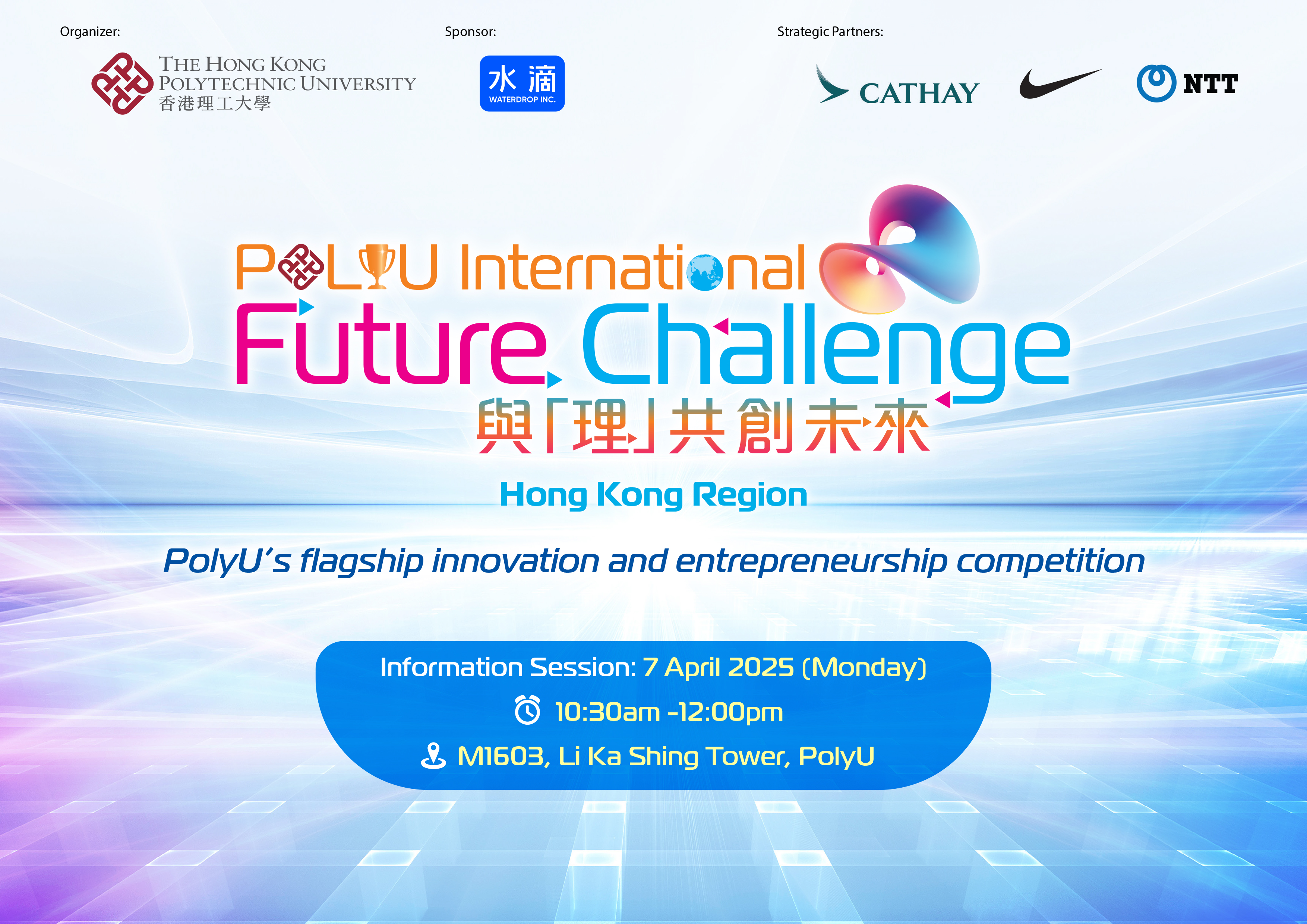 International Future Challenge-Information Session | Knowledge Transfer ...