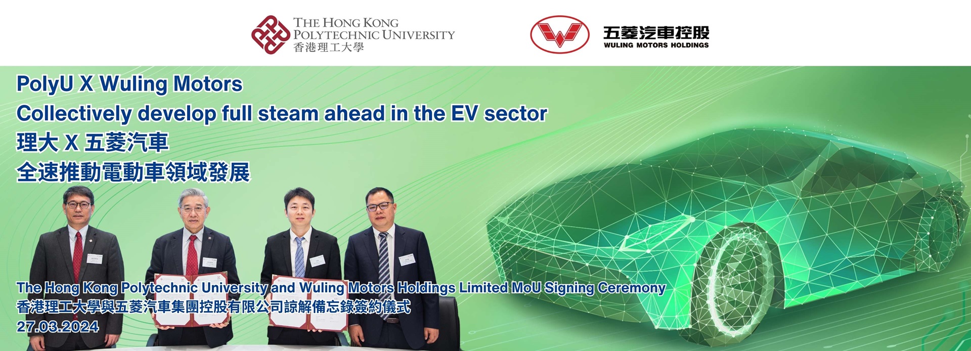 PolyU X Wuling Motors Collectively develop full steam ahead in the EV sector  X   The Hong Kong Poly