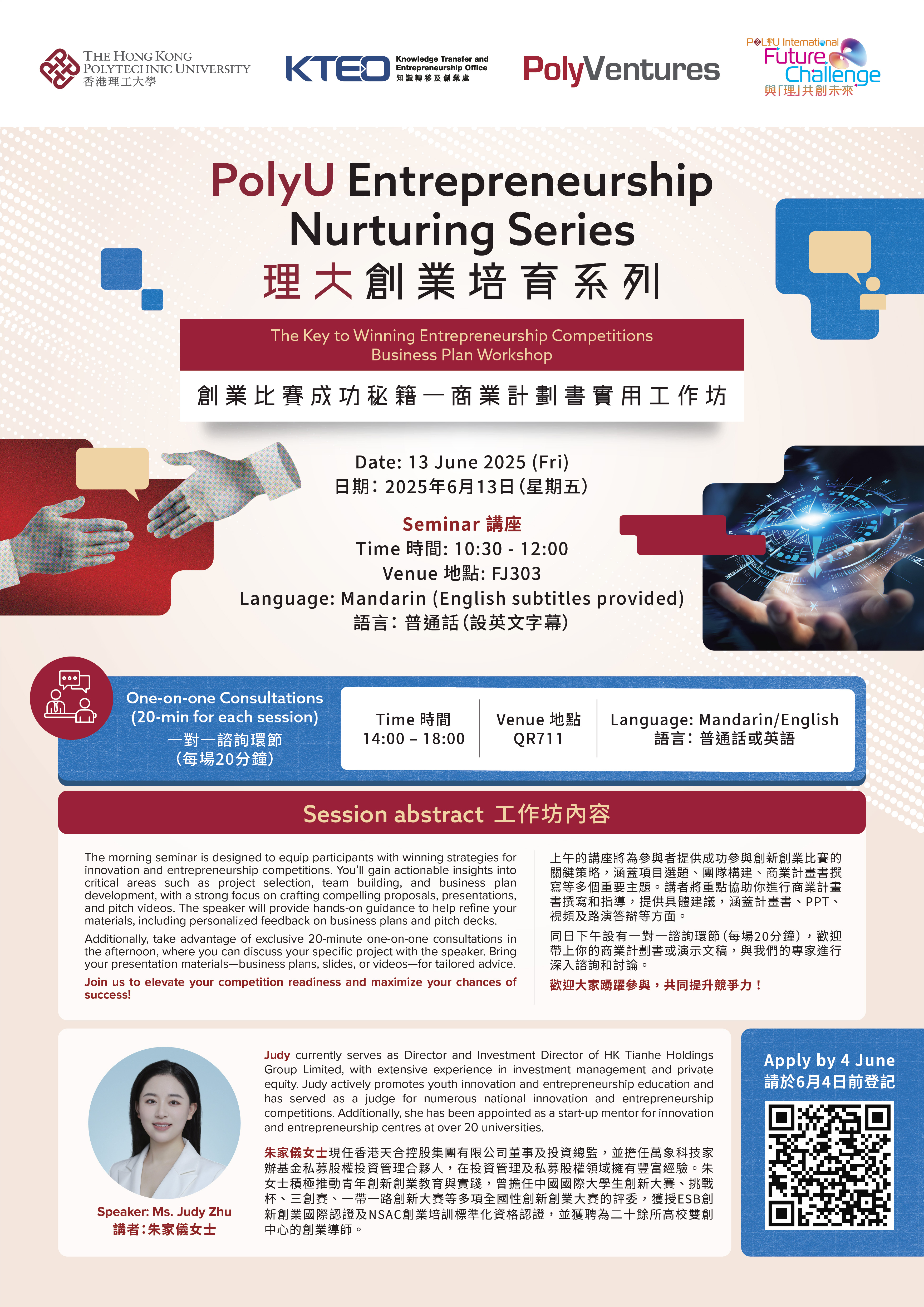 PolyU25_004_Entrepreneurship_Nurturing_Series_Judy_Zhu_Poster_A3_04