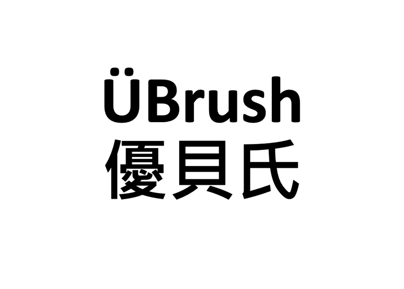 Ubrush