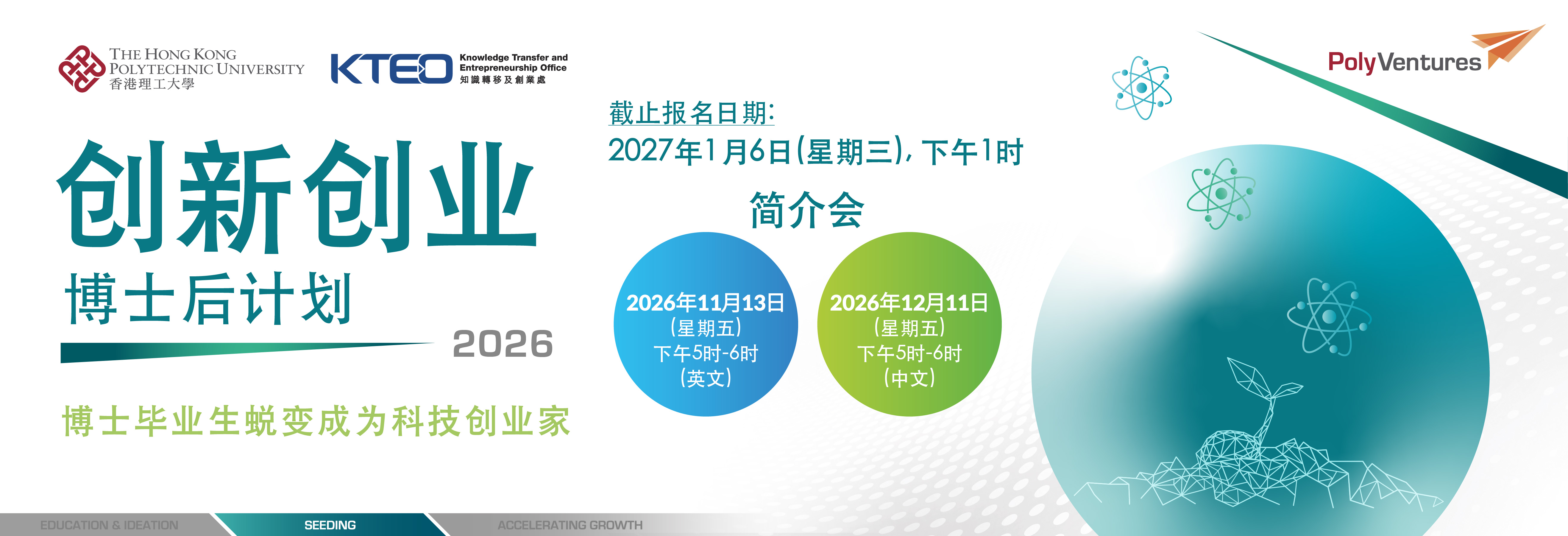Translational_Startup_Postdoc_web_PolyU_Web1264x432_chi_cs