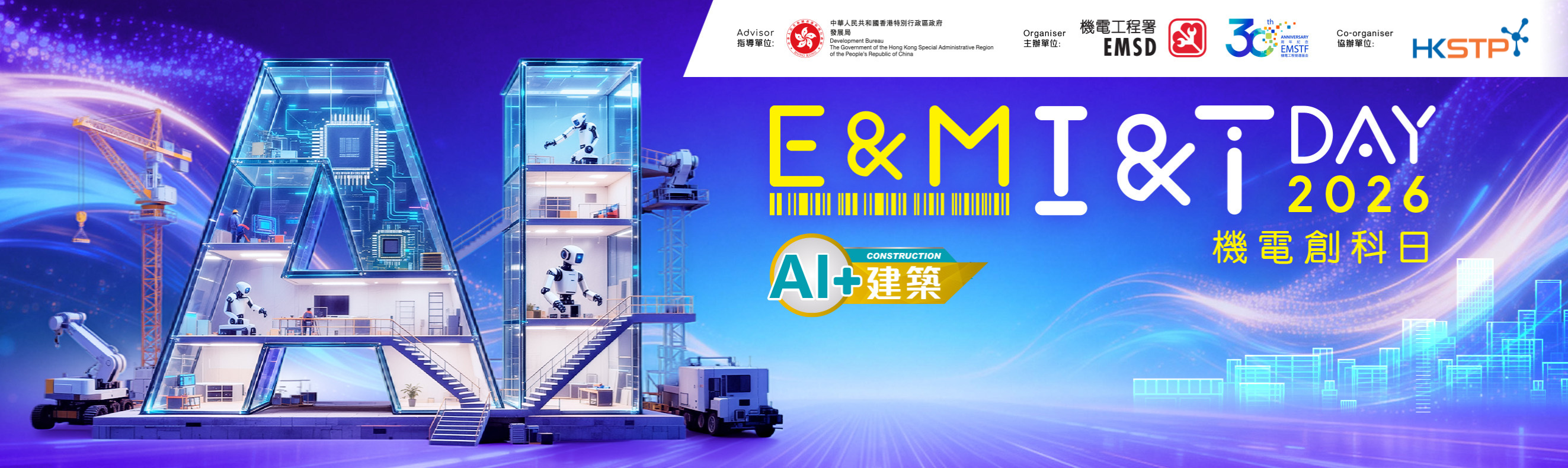 20260609_EMSD Day