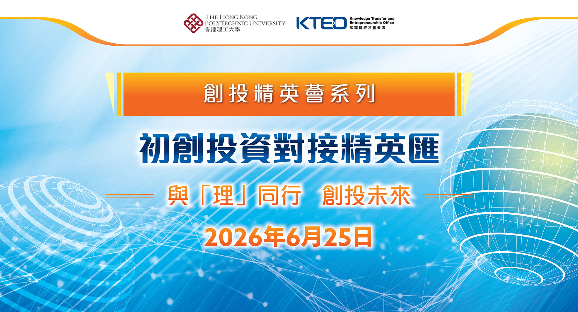PolyU26_005_Investment_Event_Web_Banner_03_Event Page