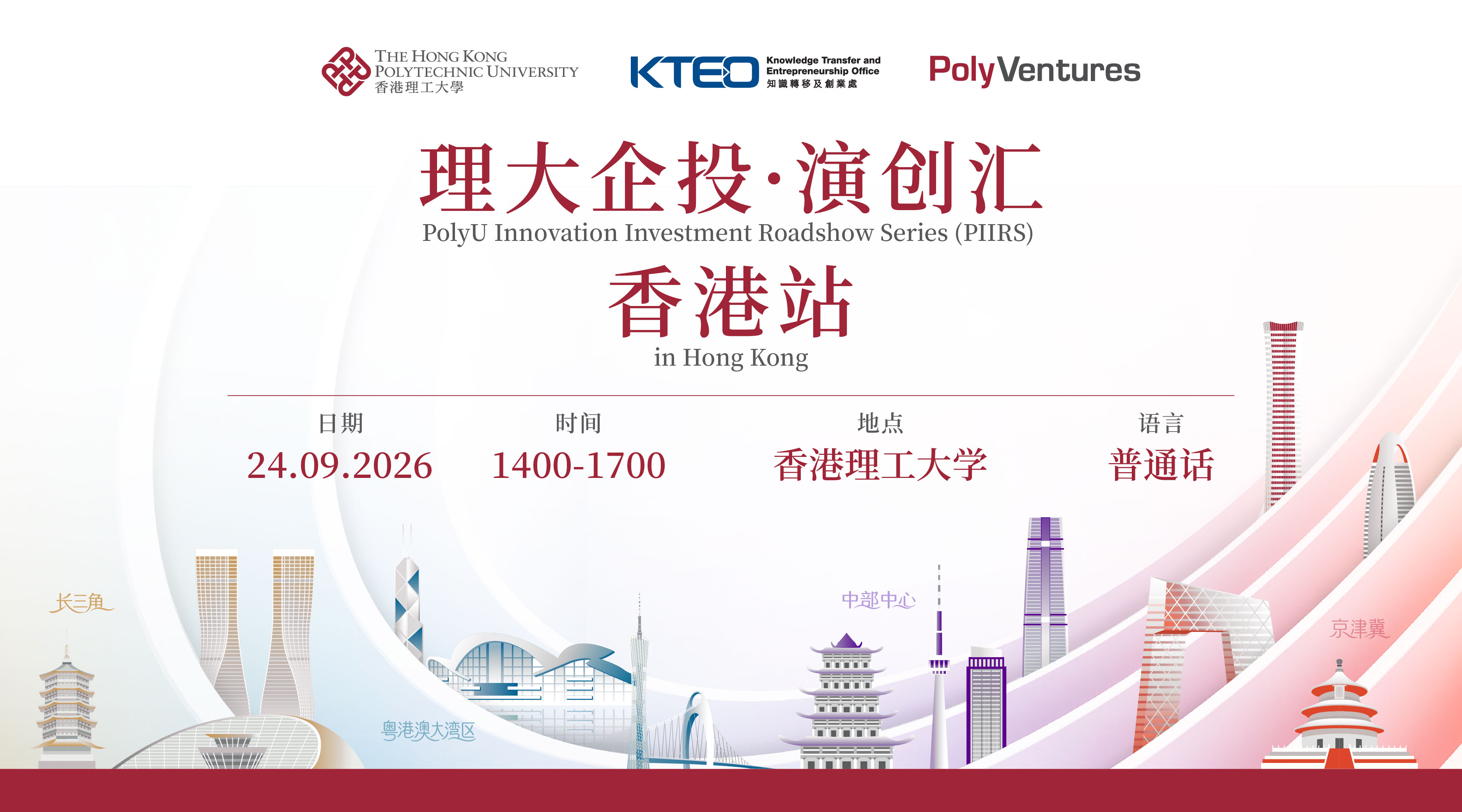 202609 PolyU26_007_PIIRS_HK_900x500_V5_SC