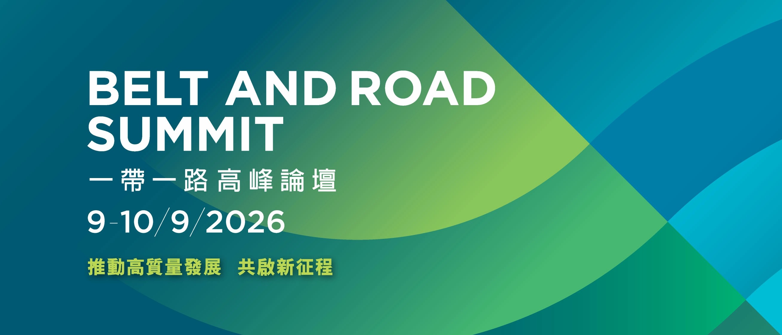 Belt and Road Summit_chi