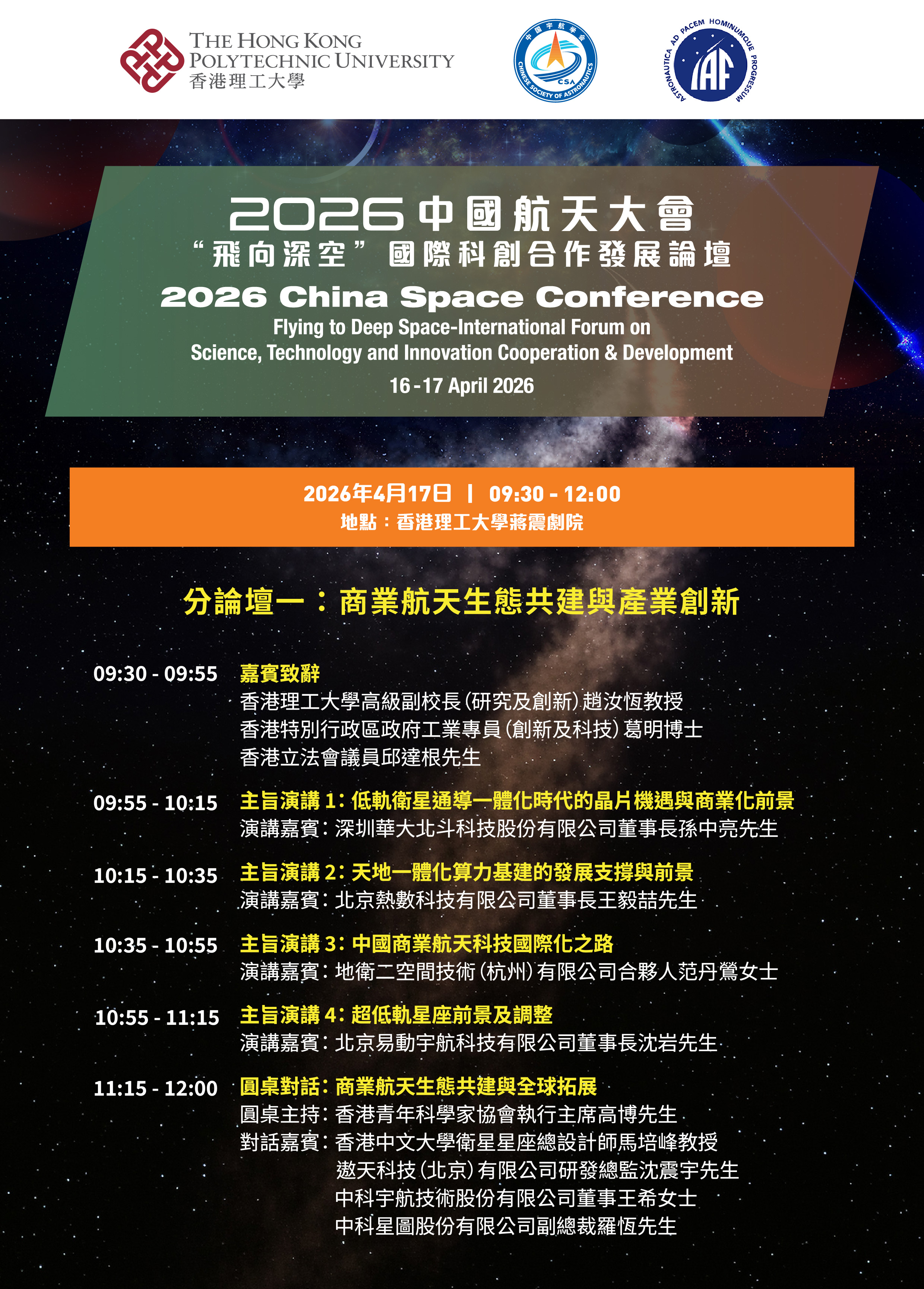 PolyU -Flying to Deep Space-Forum1 Website TC V3