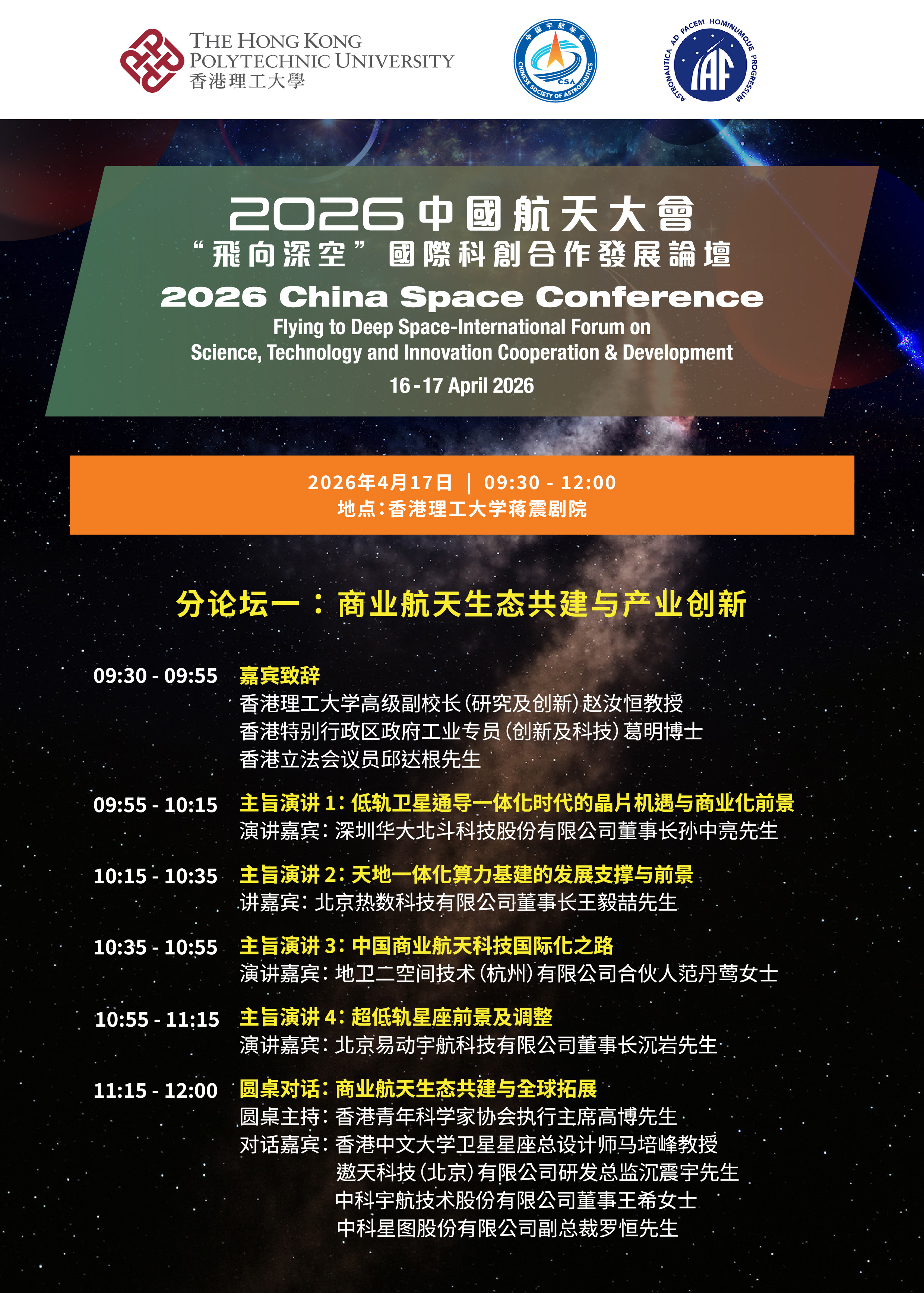 PolyU -Flying to Deep Space-Forum1 Website SC V3