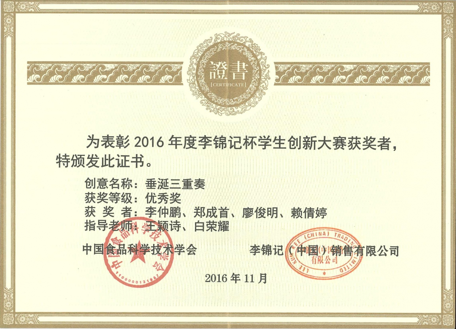 Certificate