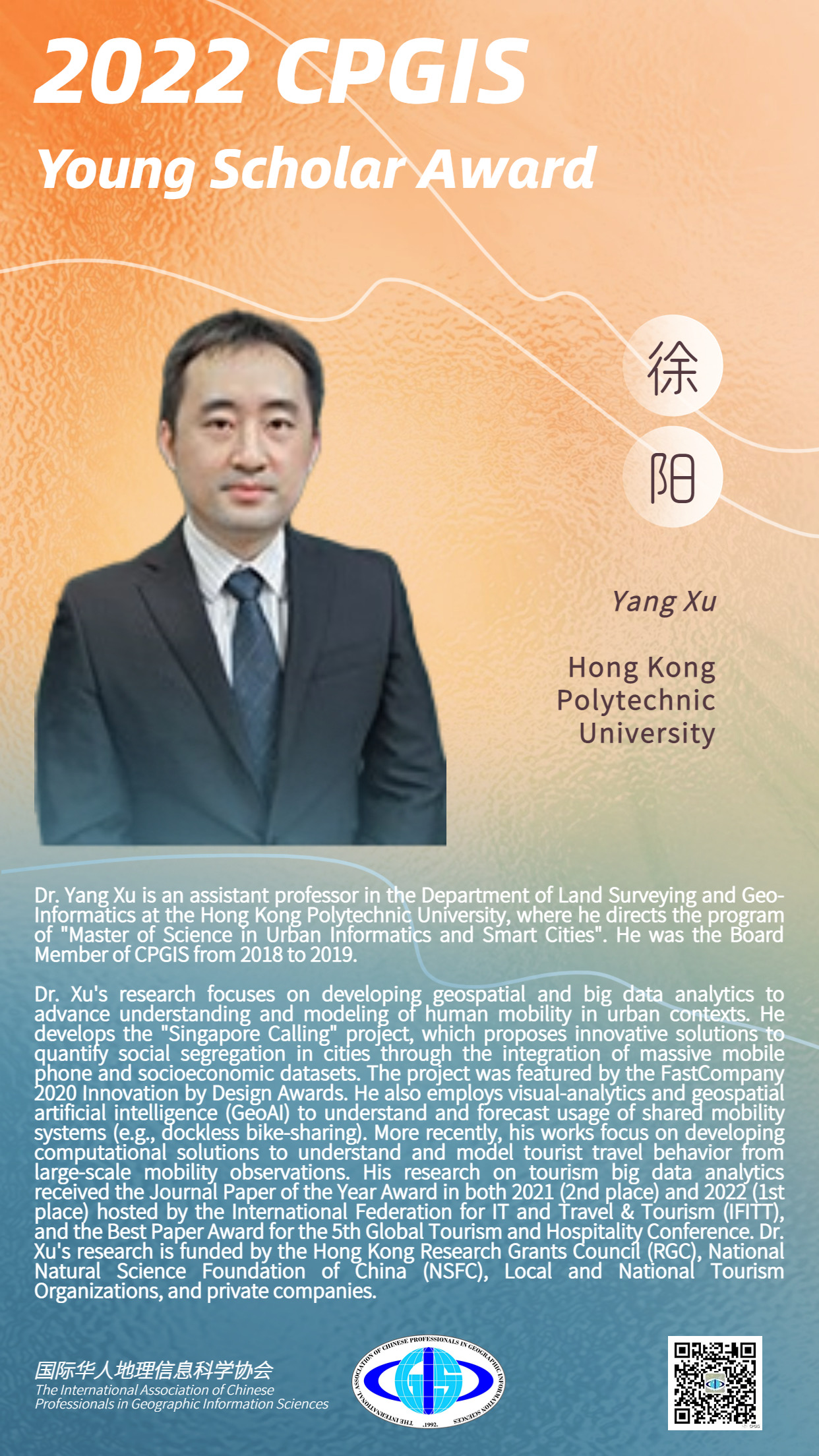 CPGIS_Awards_Flyer_Xu