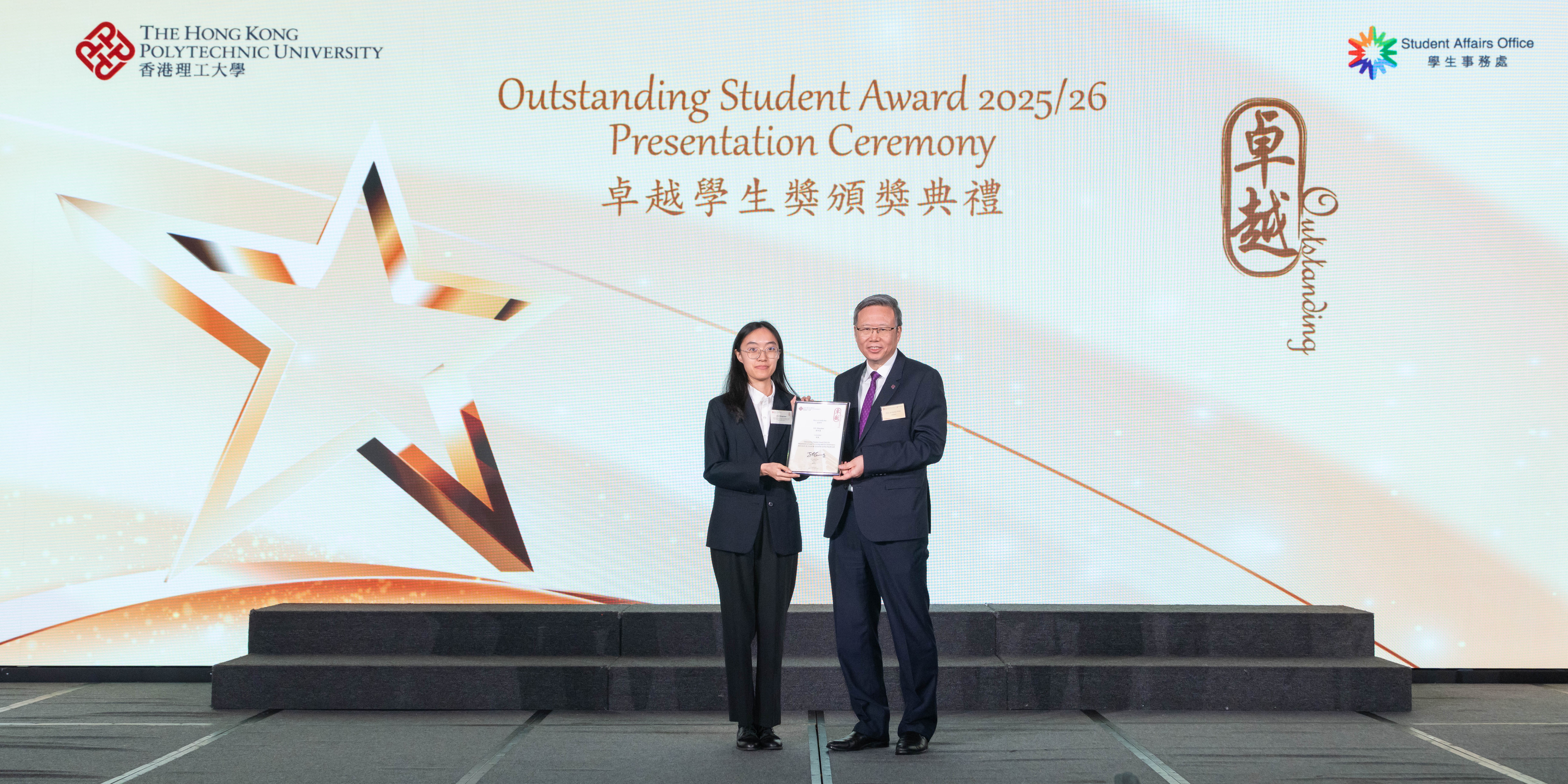 LIU MingZhen receives the Outstanding Student Award 2025/26.