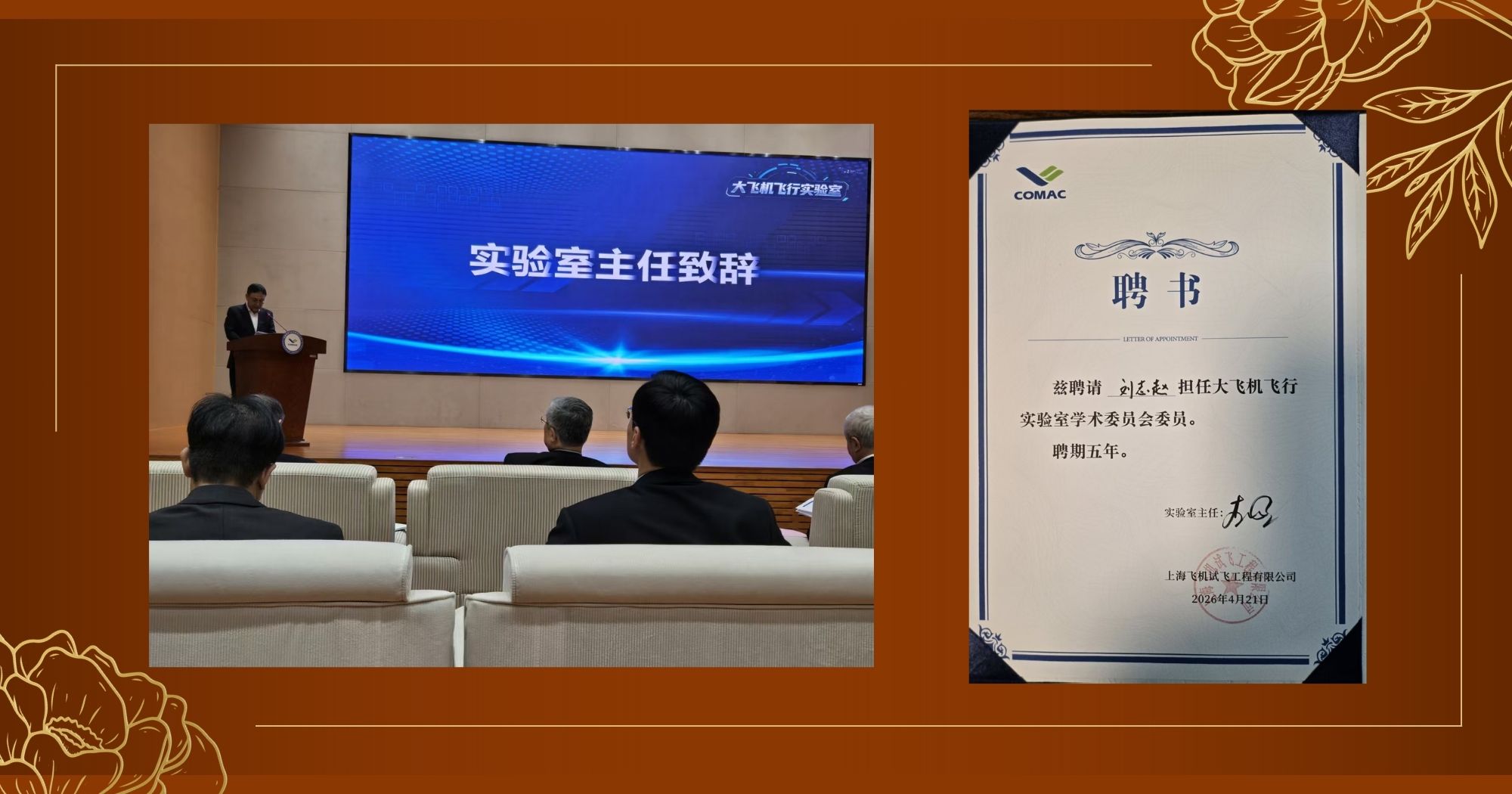 The establishment ceremony of the Large Aircraft Flight Laboratory at Shanghai on 21 April 2026.