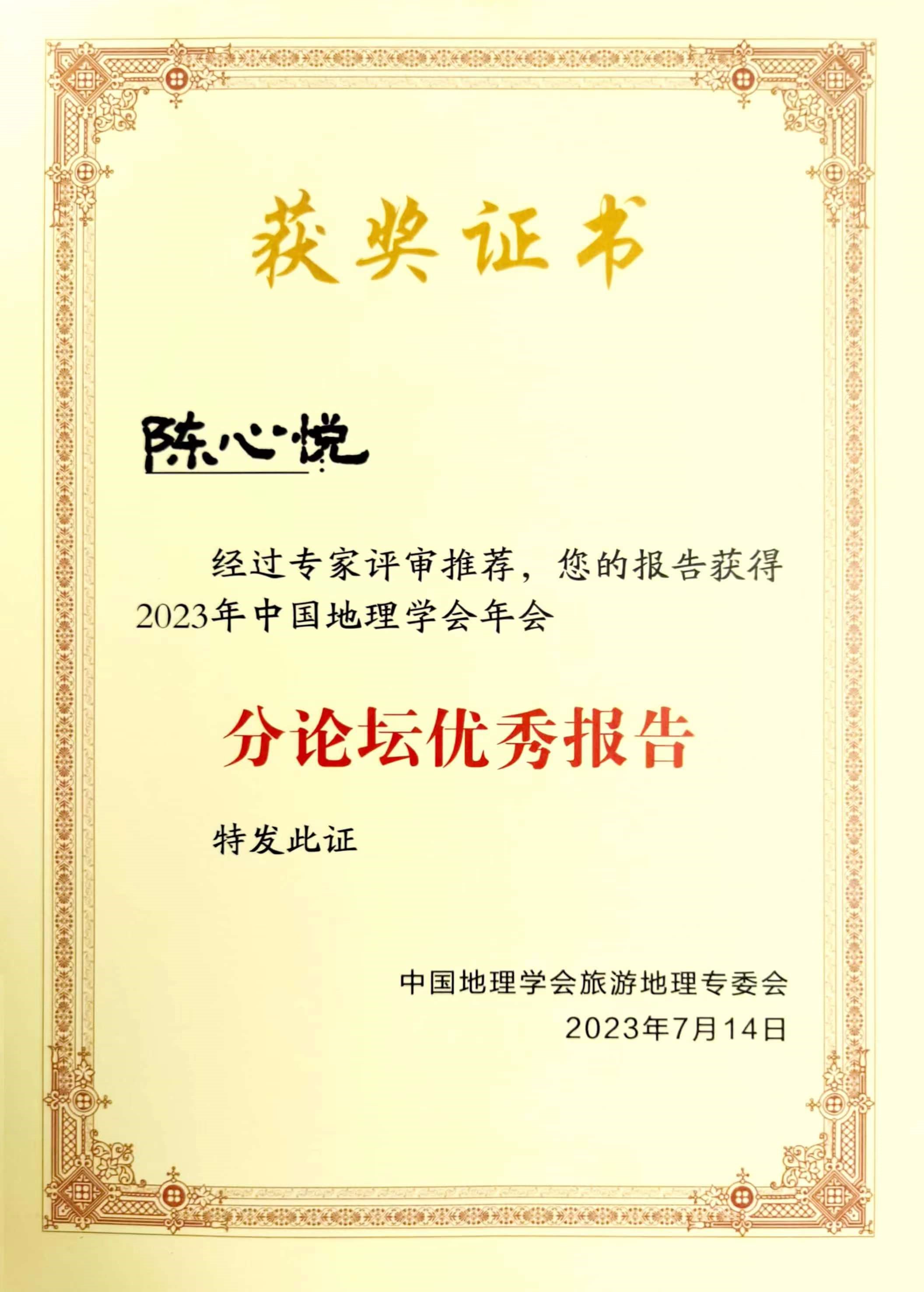 Certificate of the Outstanding Presentation Award