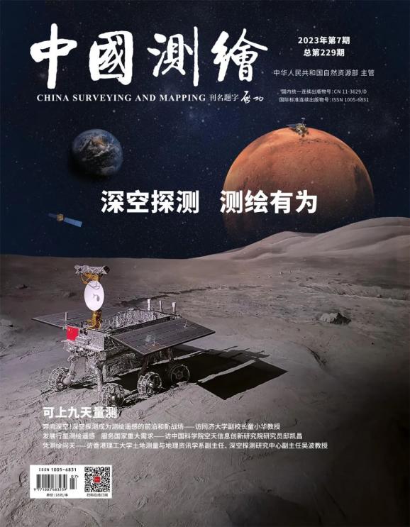 The China Surveying and Mapping Magazine