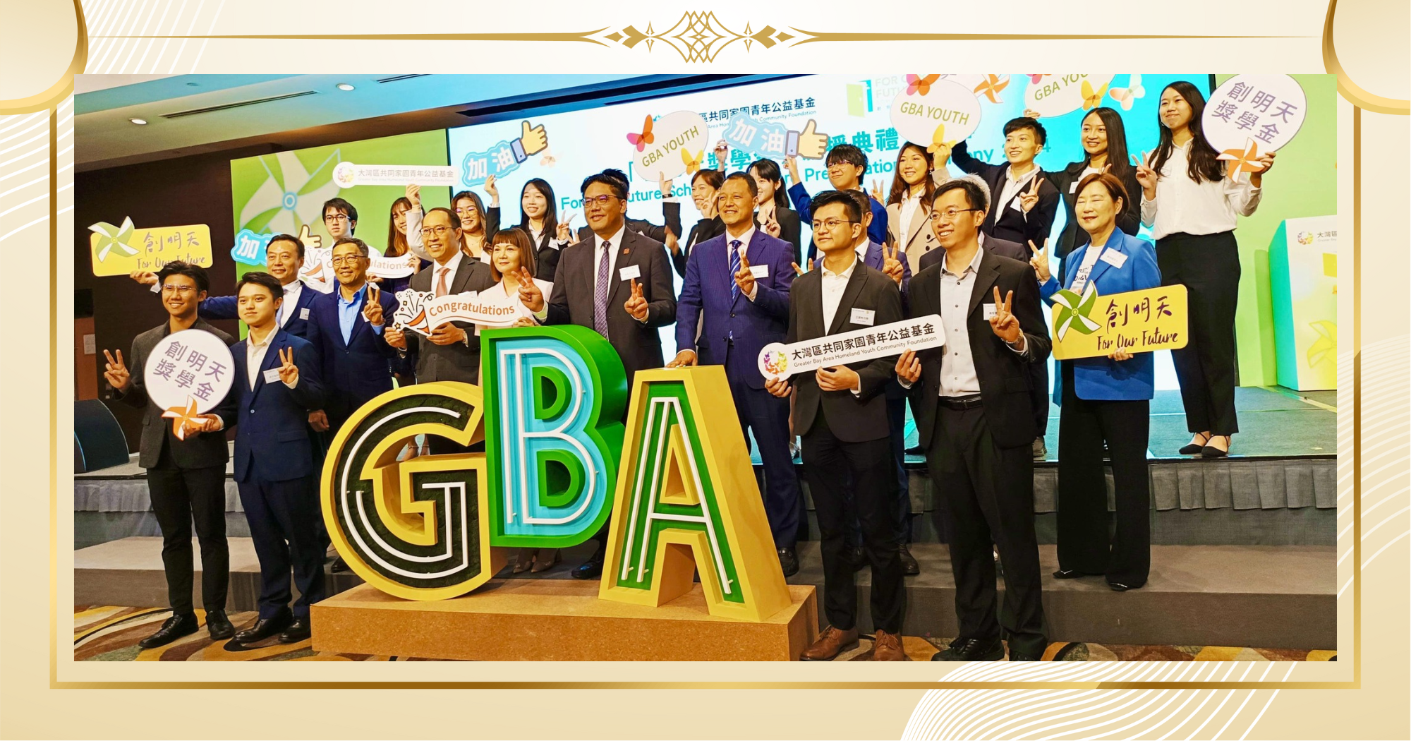 The award ceremony, organized by The Greater Bay Area Homeland Youth Community Foundation, was successfully held on 17 April 2024.