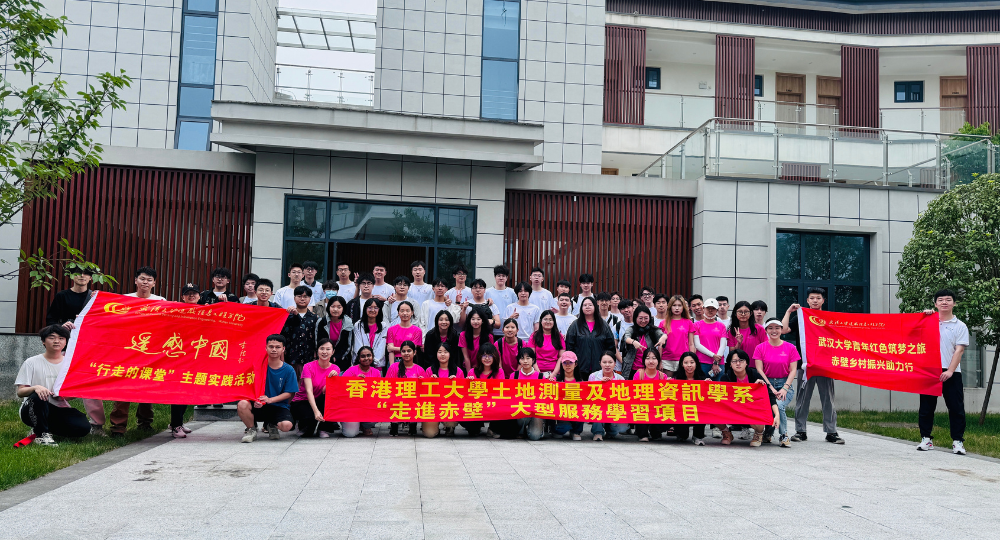 A group of 53 students and faculty members from the Department of LSGI at PolyU embarked on a nine-day service-learning programme at Yanglou Dong Primary School in Chibi City, Hubei, China during 18 - 26 May, 2024.