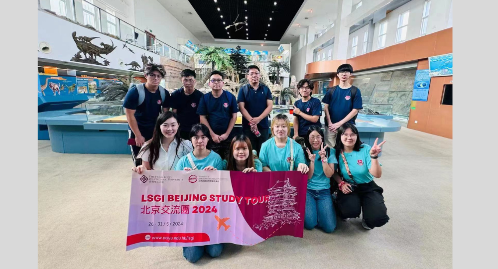 A group of students from the Department of Land Surveying and Geo-Informatics (LSGI) embarked on a study tour to Beijing, China.