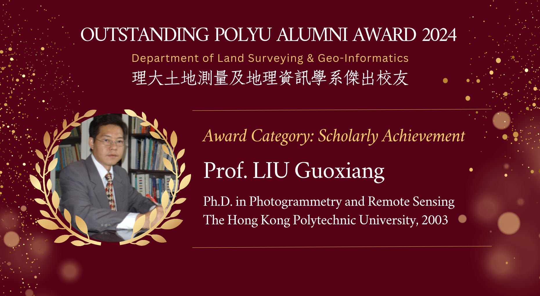 Professor LIU Guoxiang (Award Category: Scholarly Achievement)