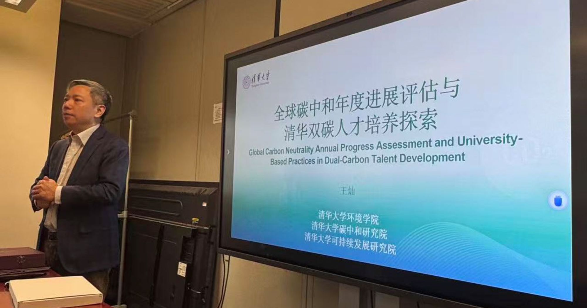 Prof. Can WANG delivered a keynote lecture titled "Global Carbon Neutrality Annual Progress Assessment and University-Based Practices in Dual-Carbon Talent Development."