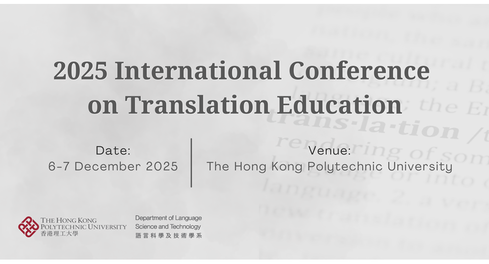 2025 International Conference on Translation Education