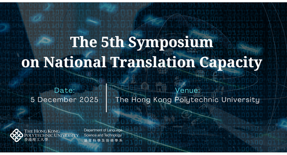The 5th Symposium on National Translation Capacity