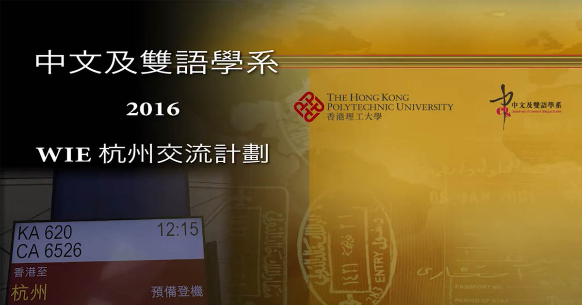 20160818_WIE Placement Programme