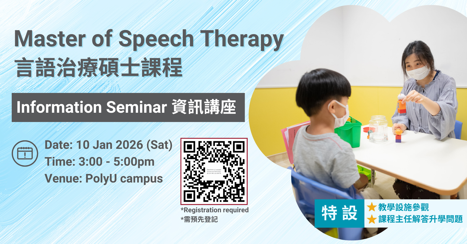 20260110_MST Information Seminar