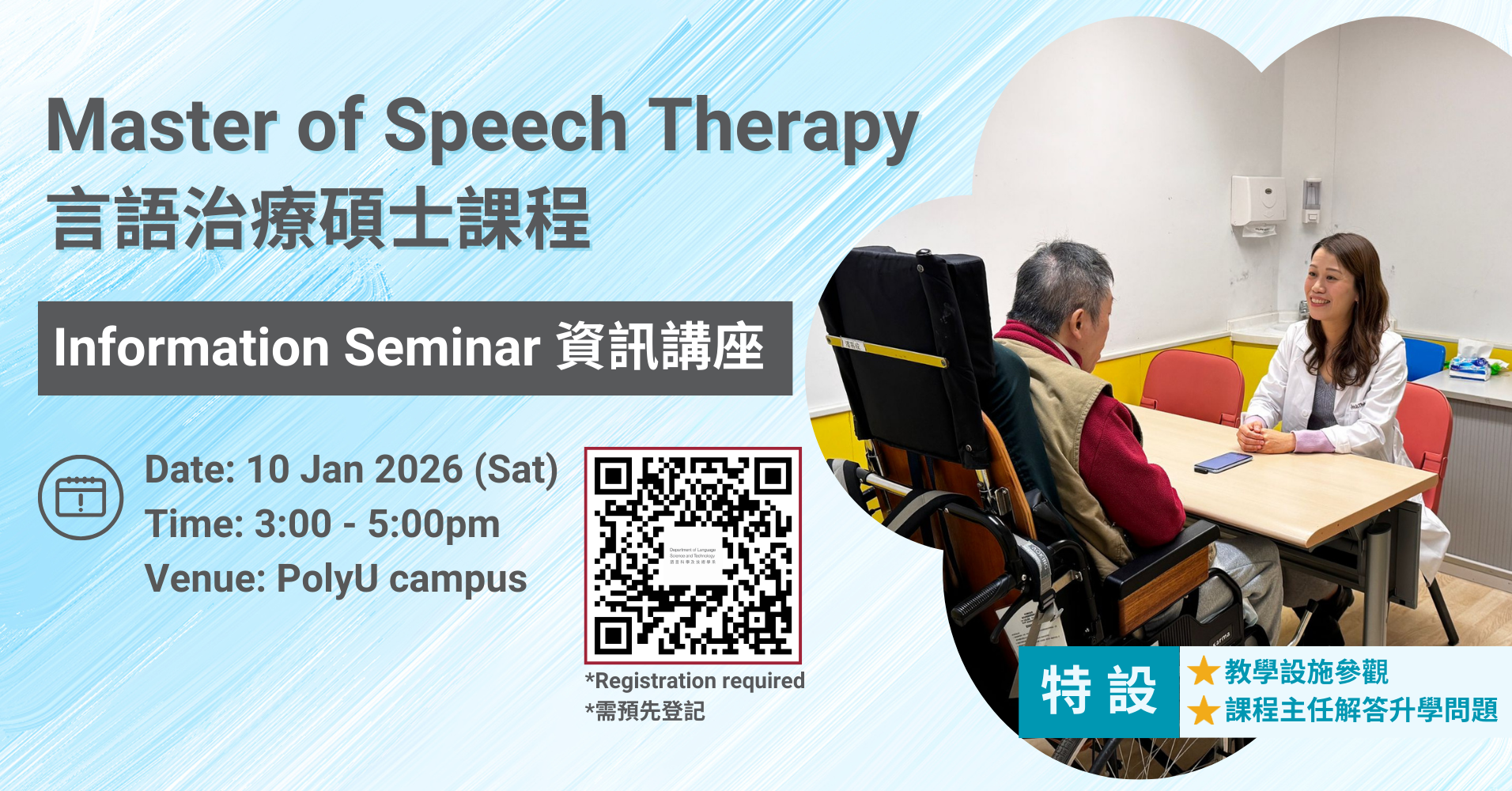 260110_MST Information Seminar  (1)