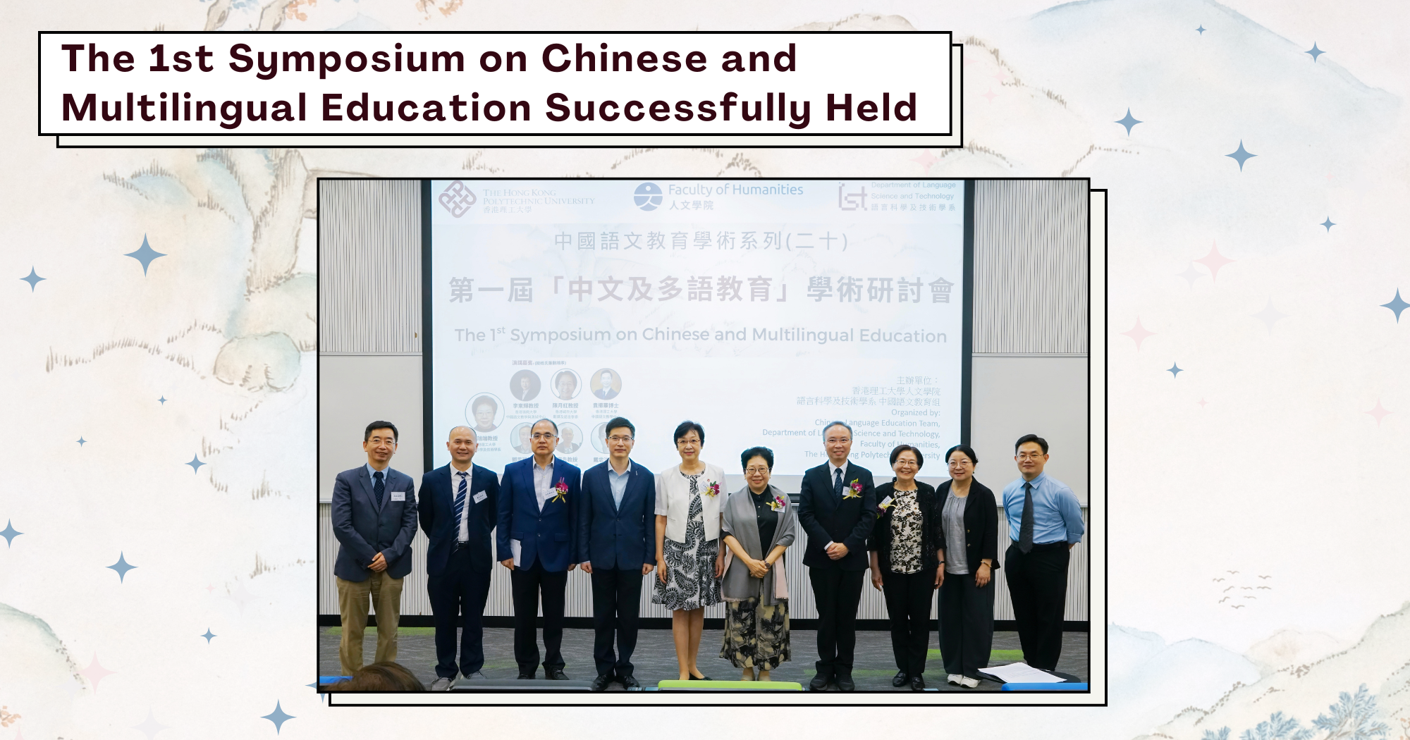 The 1st Symposium on Chinese and Multilingual Education