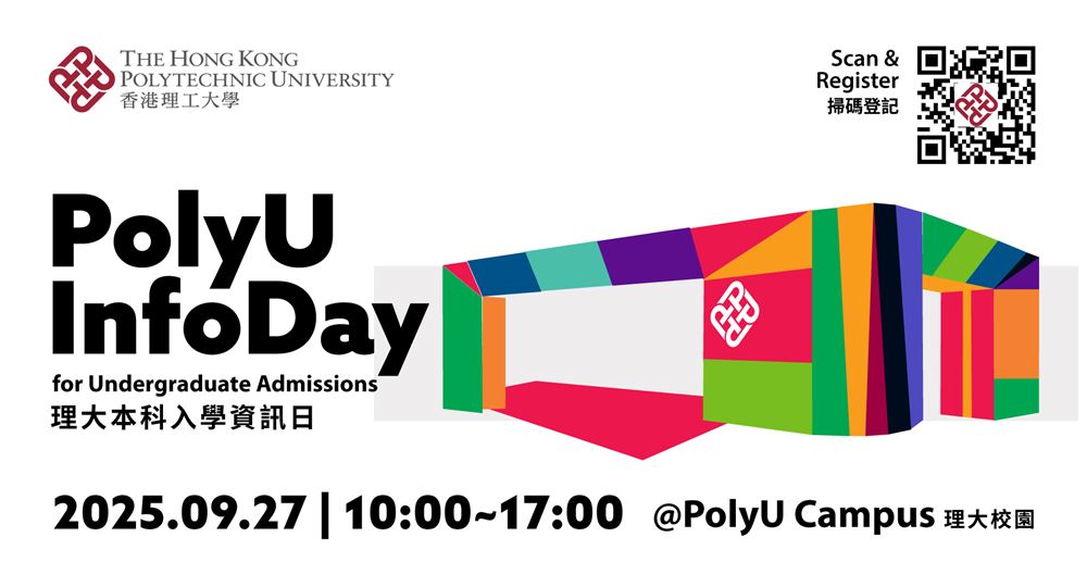PolyU_InfoDay2025