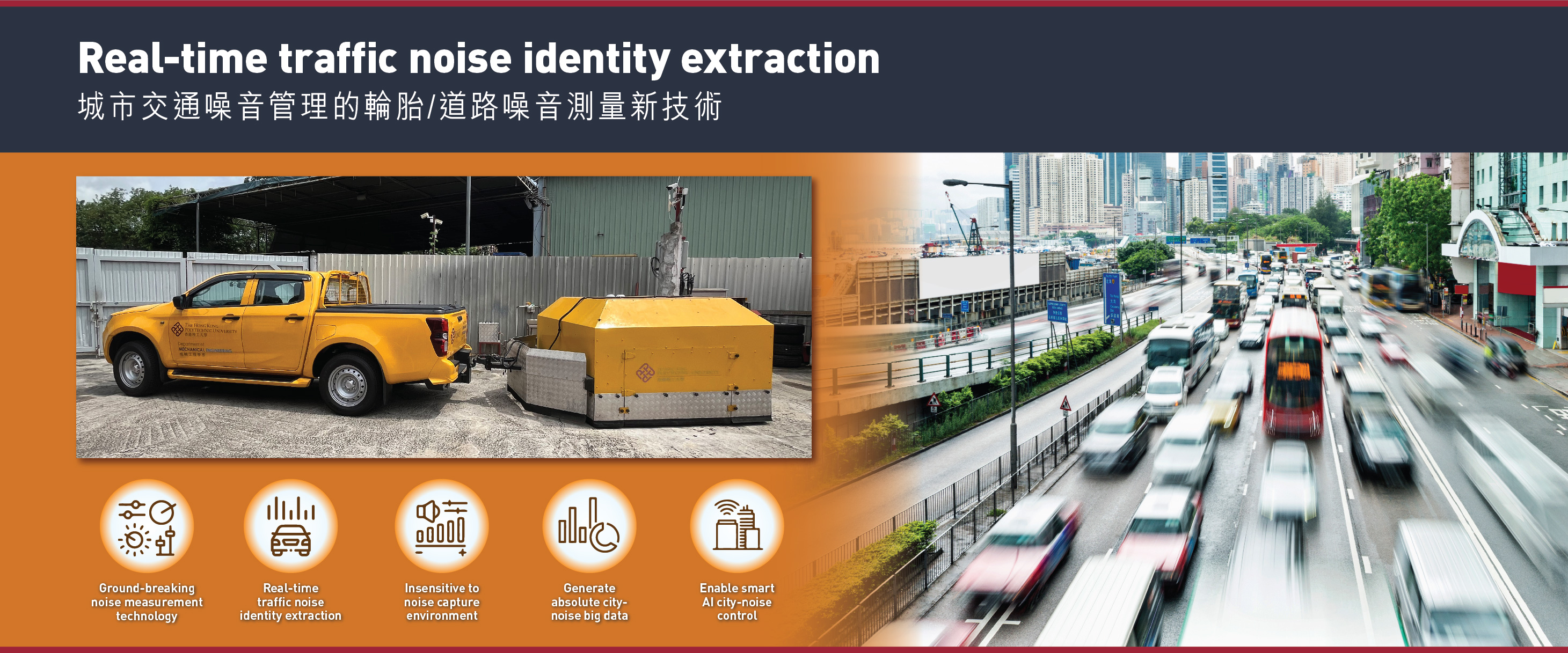 AEII2024_Banner_15_Traffic_Noise_1030x429_v1