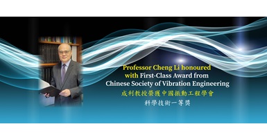 20240104Prof Cheng Li honoured with FirstClass Award from Chinese Society of Vibration Engineering01