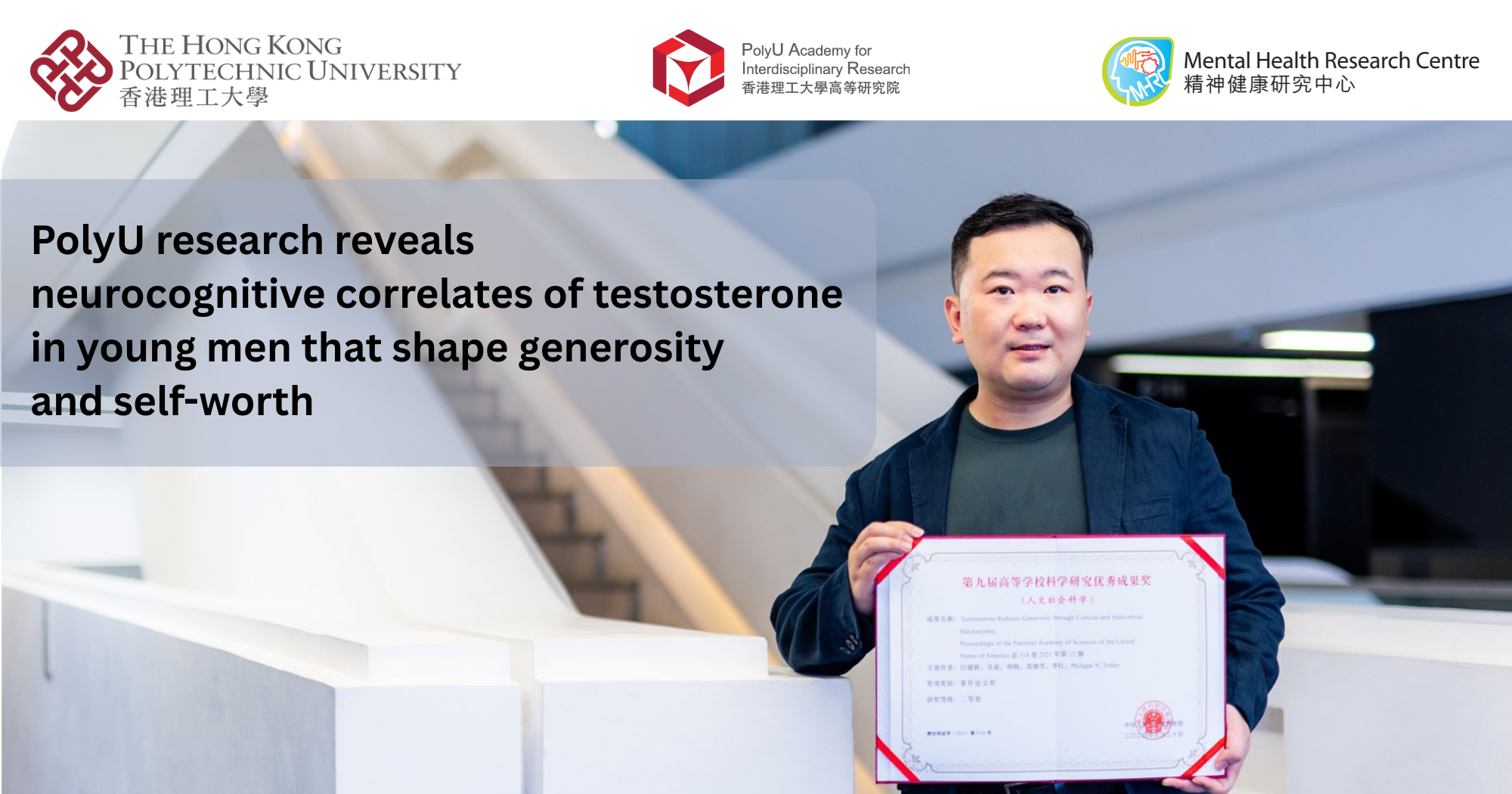 20250804PolyU research reveals neurocognitive correlates of testosterone 2000 x 1050 pxEN