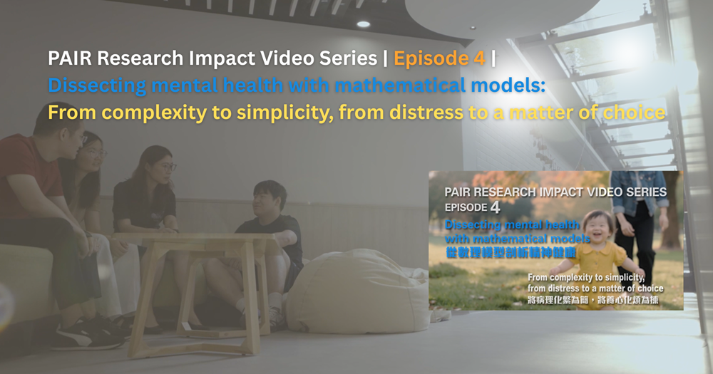 PAIR Research Impact Video Series 04 Prof QIU Anqi 2000 x 1050 pxEN