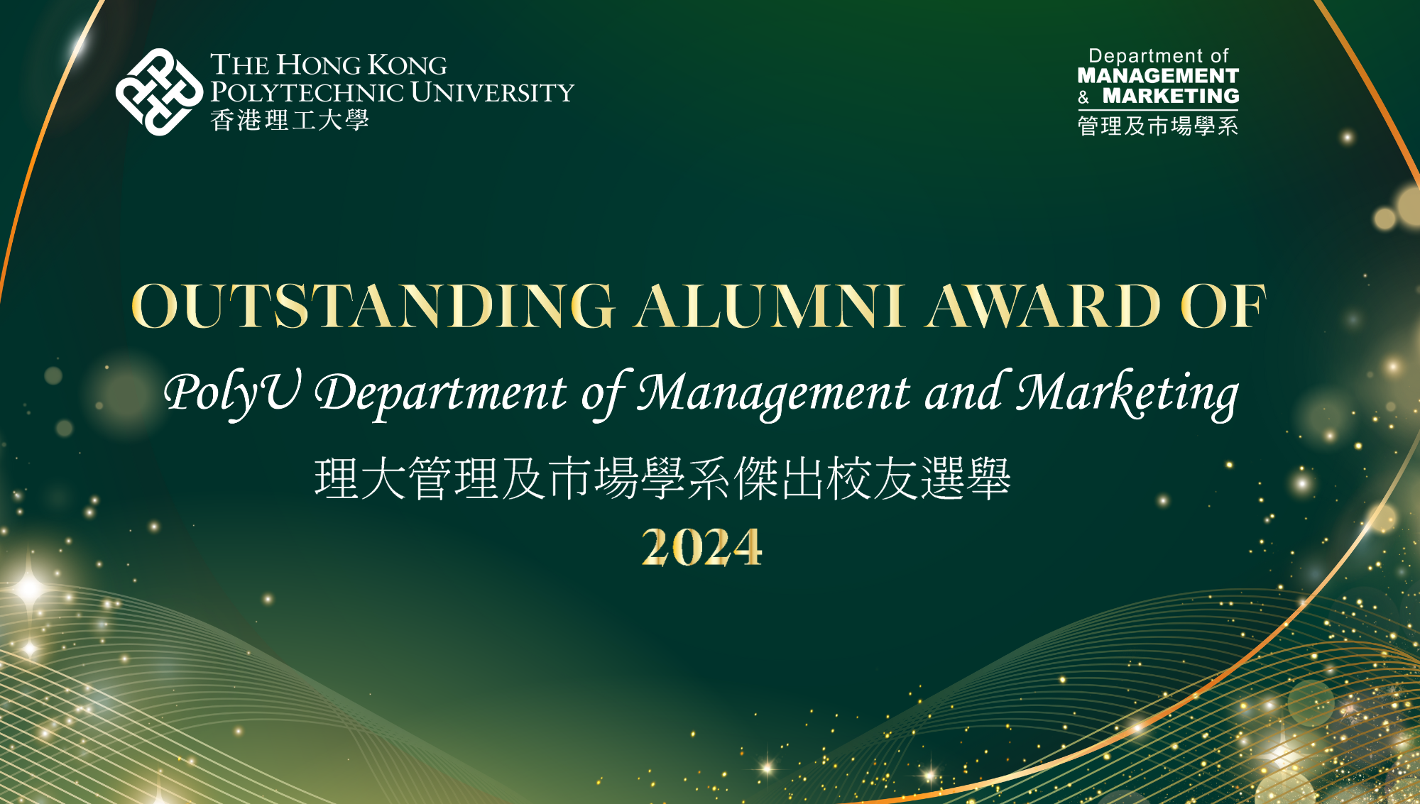 MMAlumni Award Banner20240628 announcement