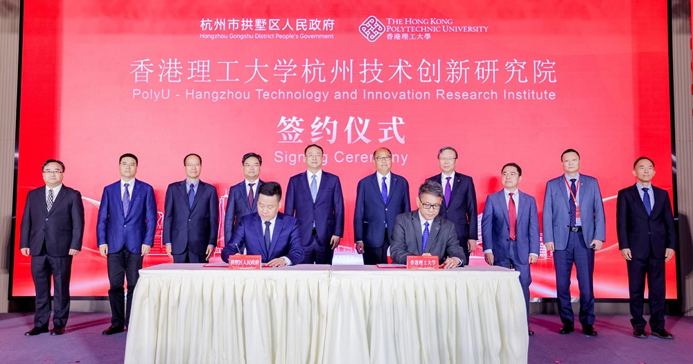 Mtri 香港理工大學杭州技術創新研究院成立 深化產學研合作 打造科技創新城市 | 理大內地技術創新研究院 (MTRI)