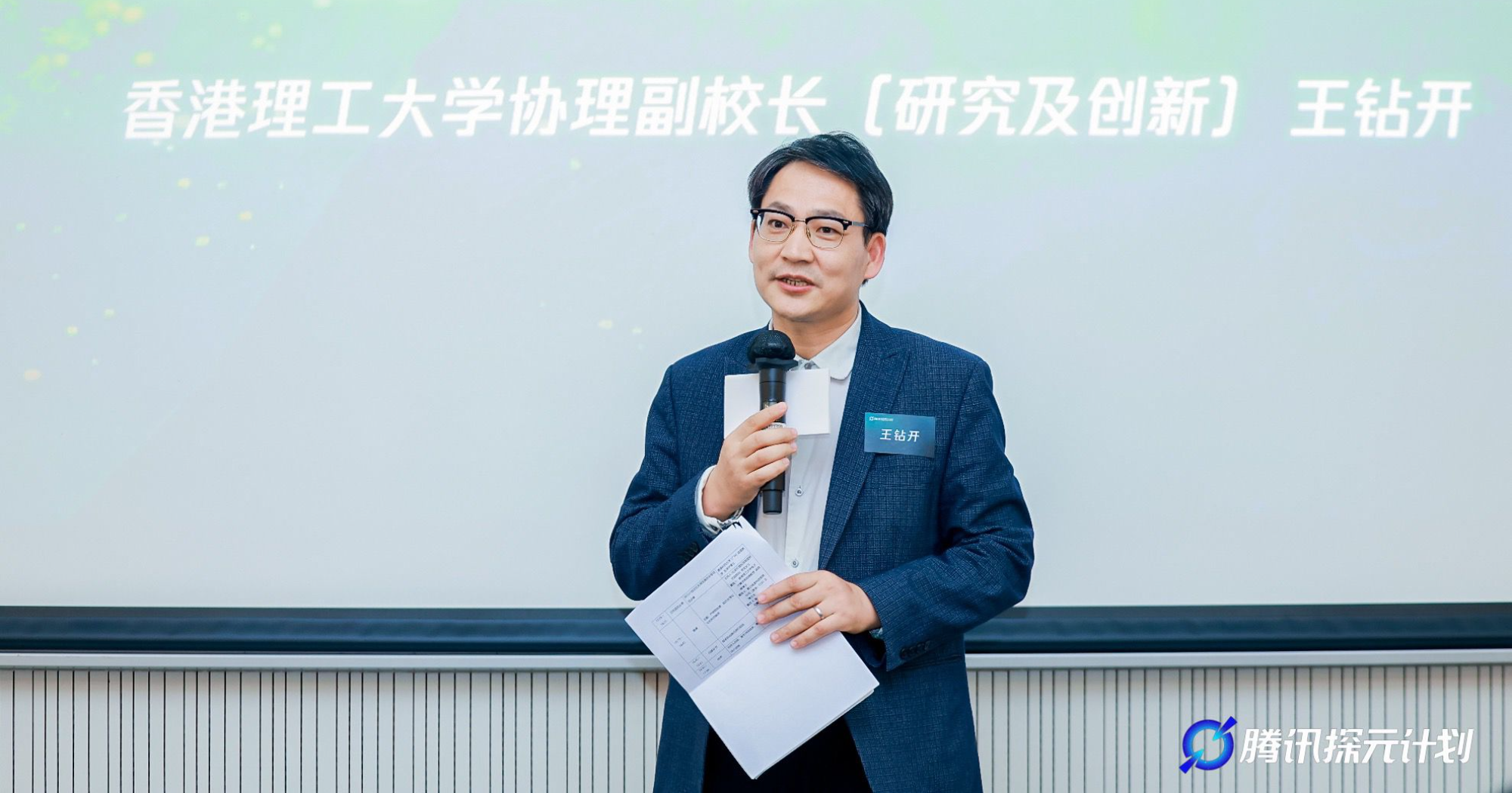 理大与腾讯合办「探元计划2024」校园宣讲会 | 理大内地技术创新研究院 (MTRI)