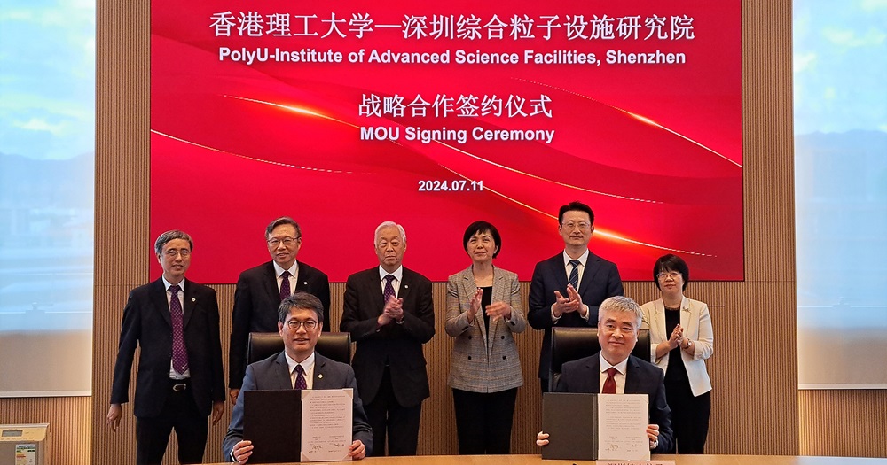香港理工大學與深圳綜合粒子設施研究院簽署合作協議 | 理大內地技術創新研究院 (MTRI)