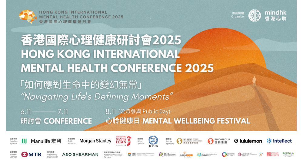 Mind HK Conference 2025 Key Visual_R1