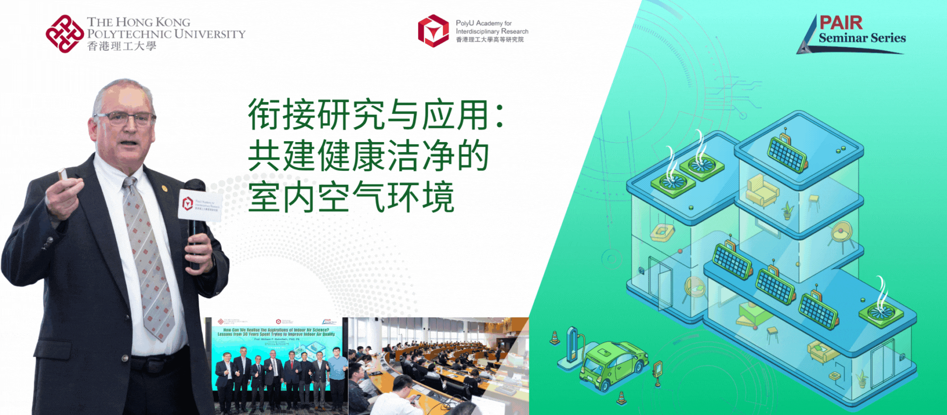 20251114Event recap of PAIR Seminar by William P BAHNFLETH  2392 x 1048 pxSC