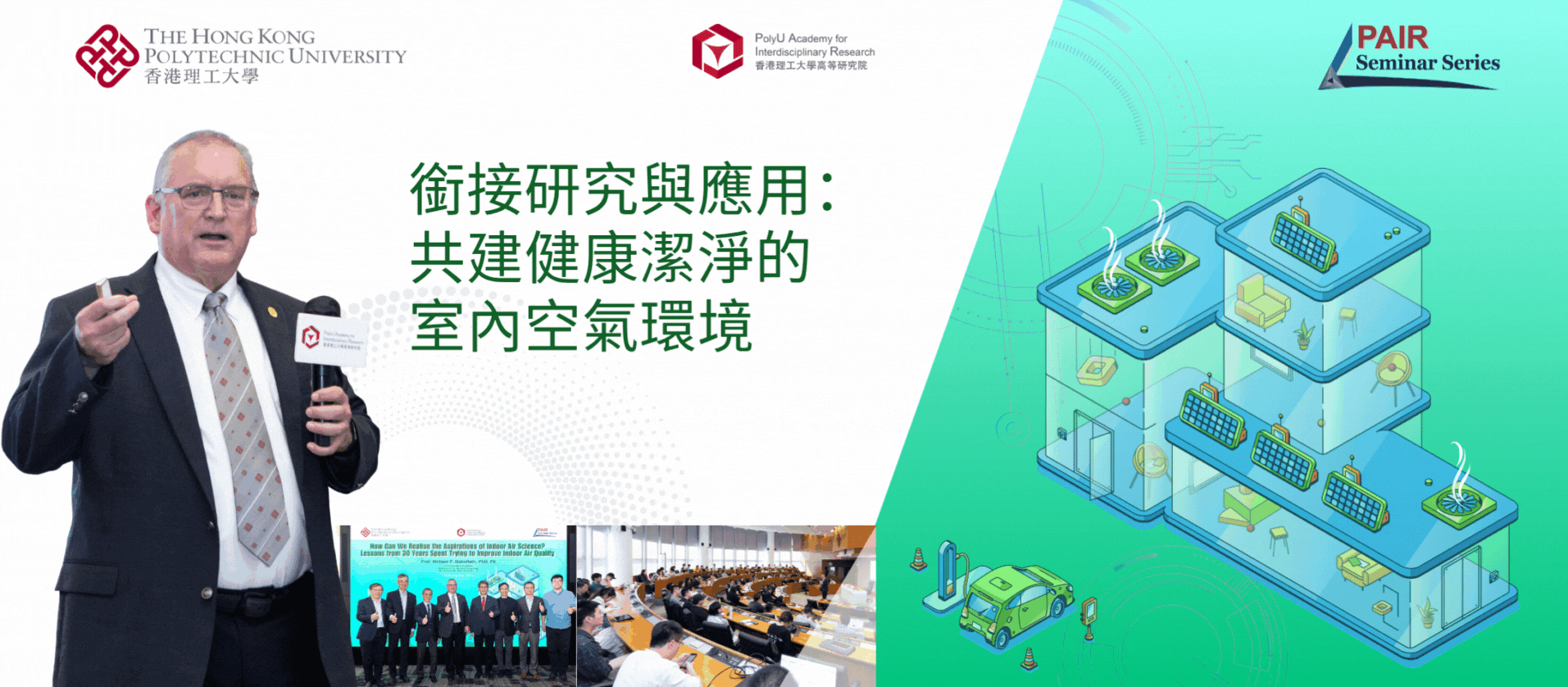 20251114Event recap of PAIR Seminar by William P BAHNFLETH  2392 x 1048 pxTC