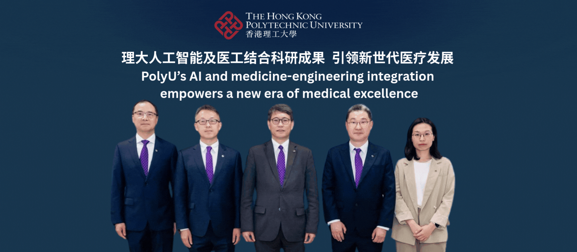 20250428 PolyUs AI and medicineengineering integration empowers a new era 2392 x 1048 pxSC