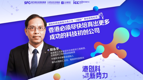 5_Prof ZHENG Yongping-01