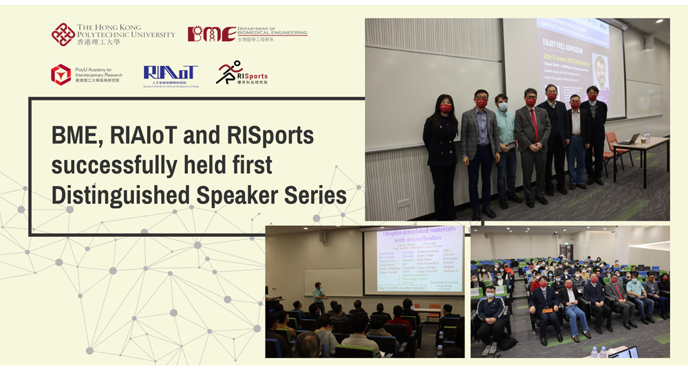 20230207 website BME RIAIoT and RISports successfully held first Distinguished Speaker Series 1