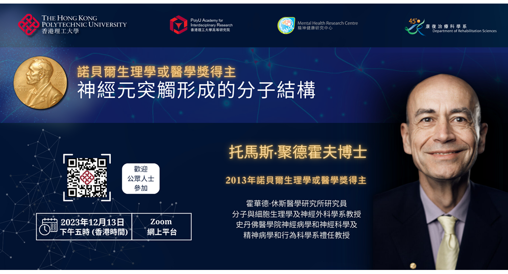 MHRC Nobel Laureate Lecture20231213 2000 x 1050 pxTC