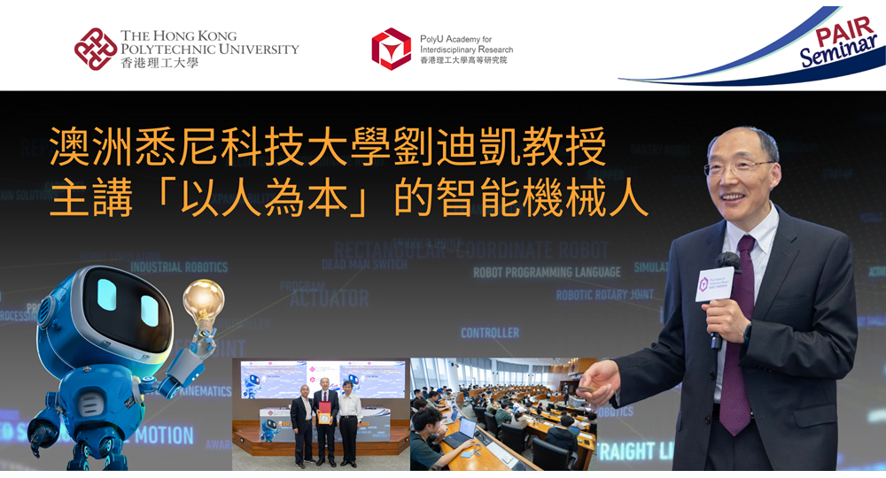 Event Recap of 20241010 PAIR Seminar by Prof Dikai LIU 2000 x 1050 pxTC