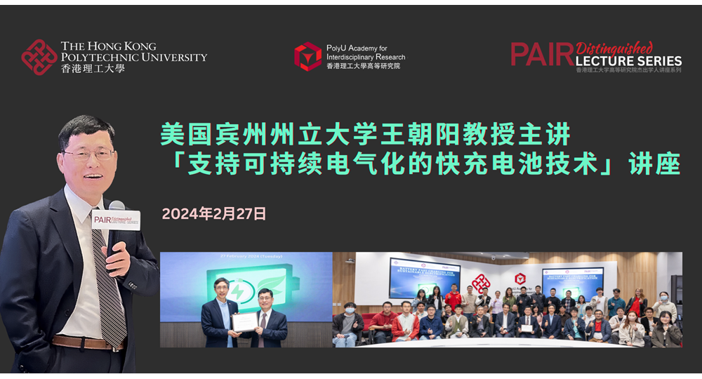 20240227 DLS by Prof WANG Chaoyang 2000 x 1050 pxSC